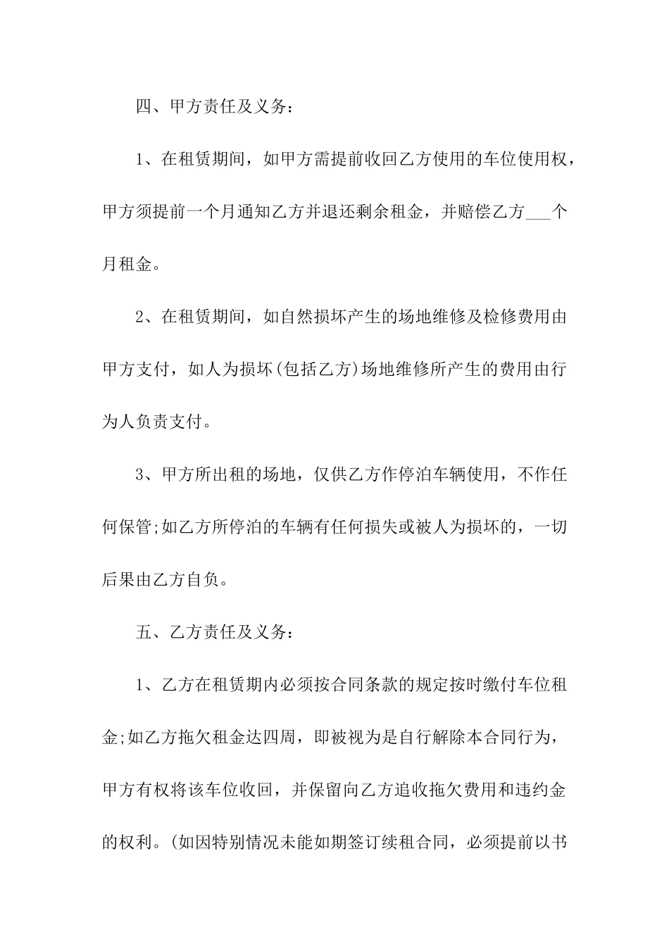 关于车位出租合同5篇_第2页