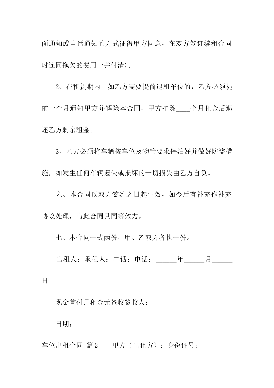 关于车位出租合同5篇_第3页