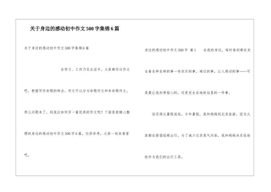 关于身边的感动初中作文500字集锦6篇_第1页