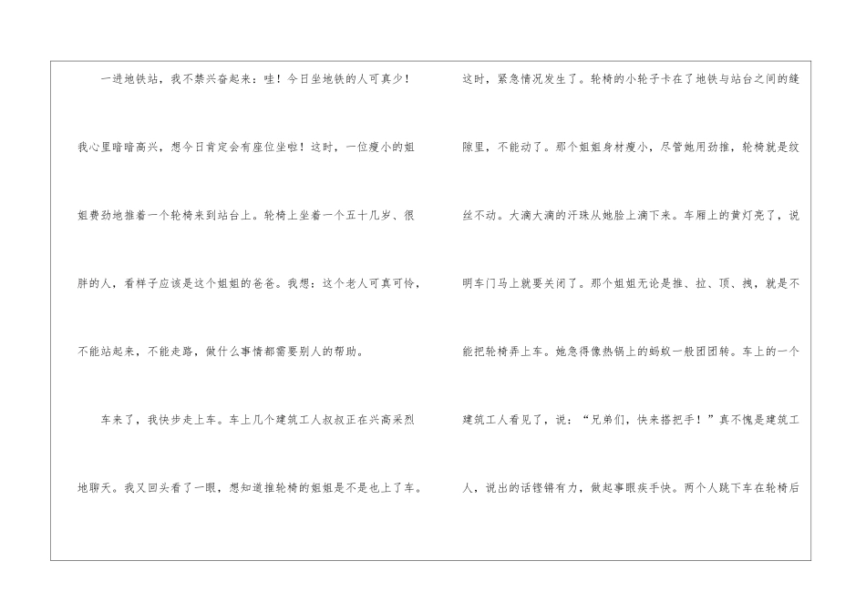关于身边的感动初中作文500字集锦6篇_第2页