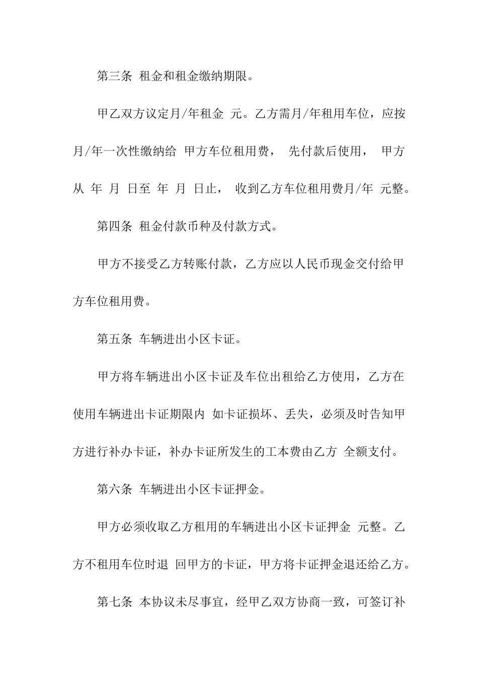 关于车位出租合同汇编6篇_第2页