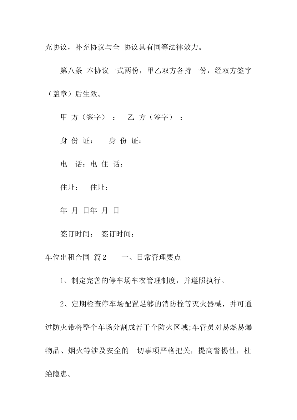 关于车位出租合同汇编6篇_第3页