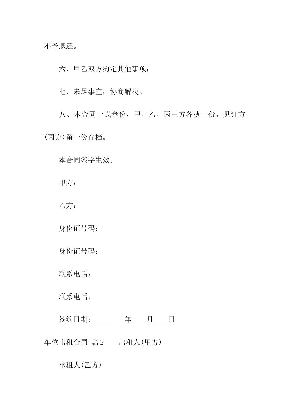 关于车位出租合同汇编五篇_第3页