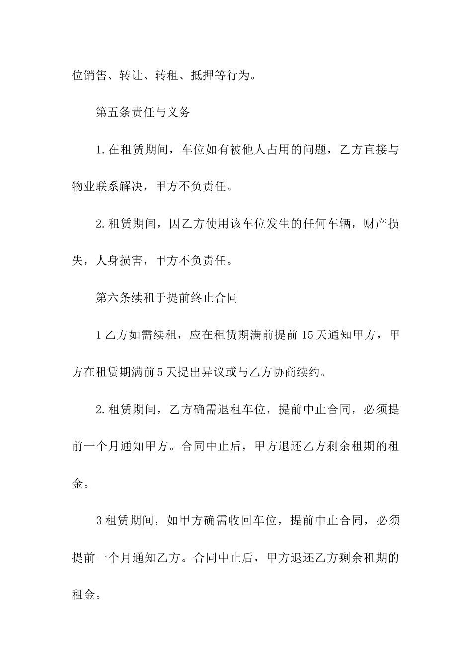 关于车位出租合同汇编7篇_第2页