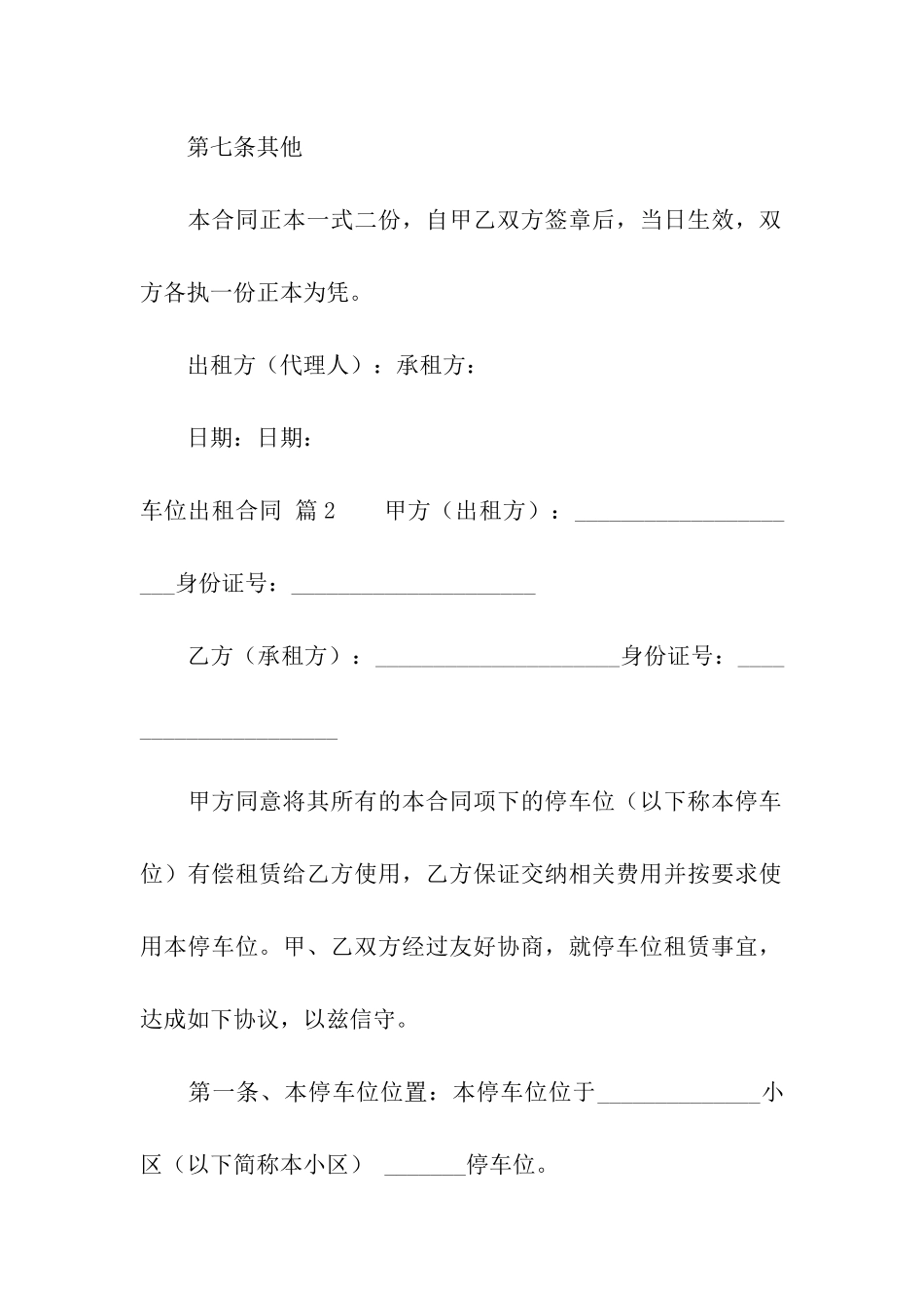 关于车位出租合同汇编7篇_第3页