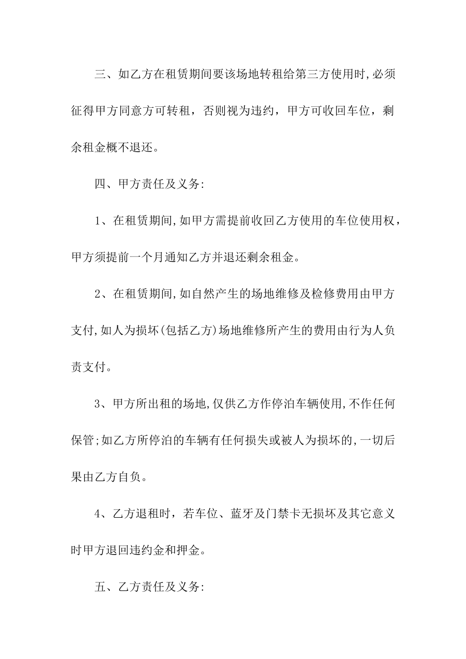 关于车位出租合同汇总5篇_第2页