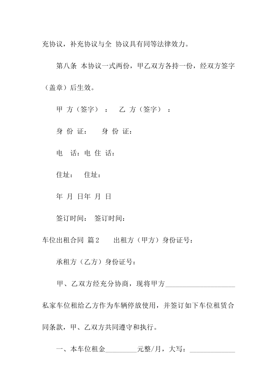 关于车位出租合同集合7篇_第3页