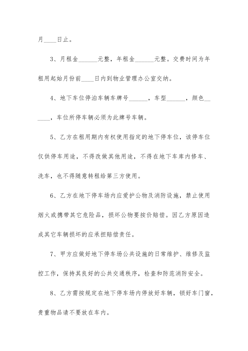 关于车位租赁合同10篇_第2页