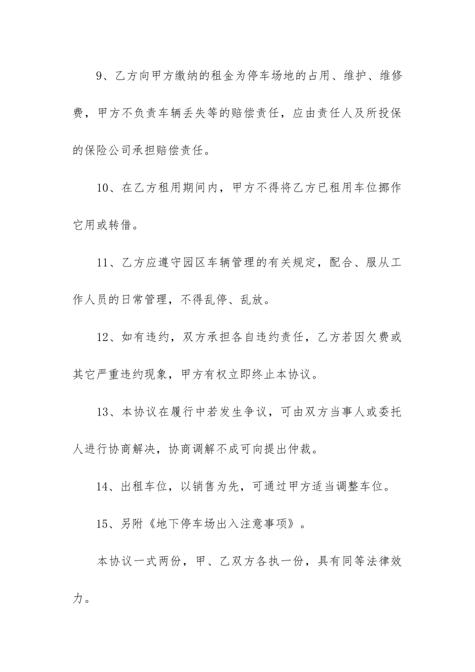 关于车位租赁合同10篇_第3页