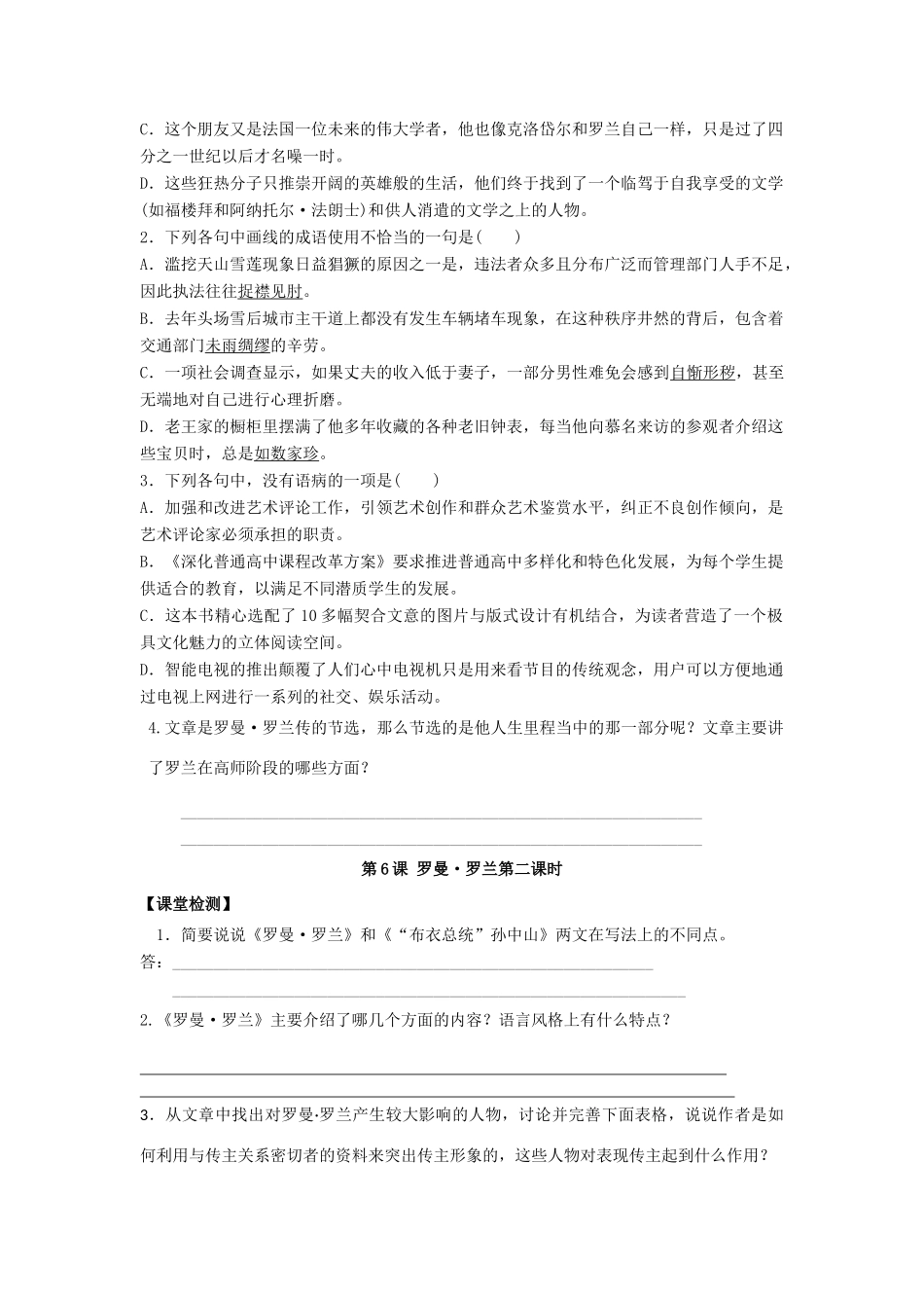 高中语文 罗曼罗兰（第2课时）导学案 粤教版必修3-粤教版高一必修3语文学案_第2页