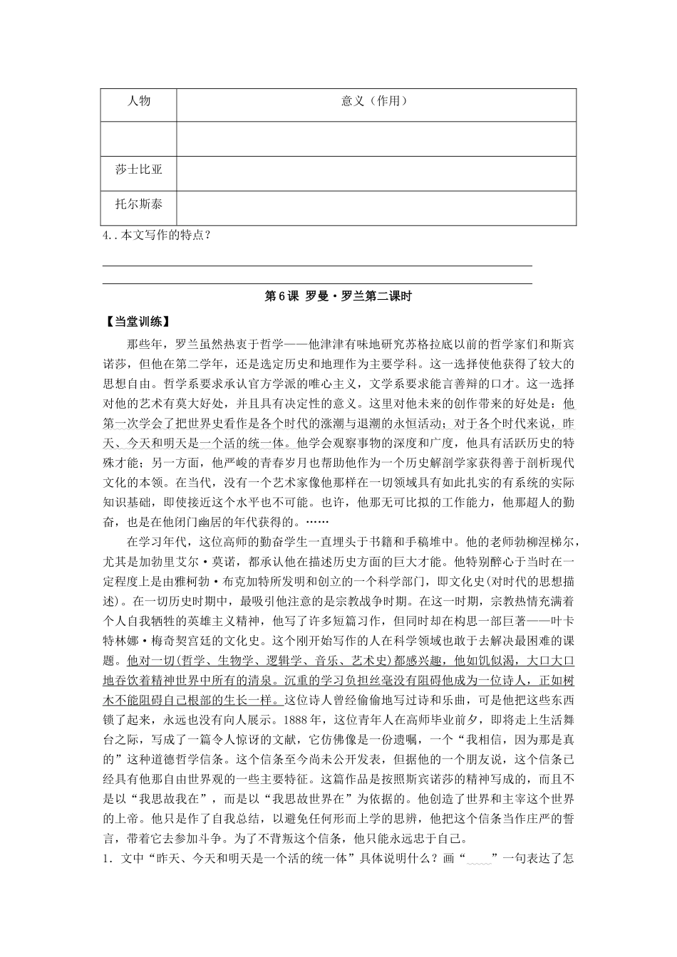 高中语文 罗曼罗兰（第2课时）导学案 粤教版必修3-粤教版高一必修3语文学案_第3页