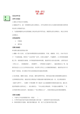 高中语文 罗曼罗兰（第2课时）导学案 粤教版必修3-粤教版高一必修3语文学案