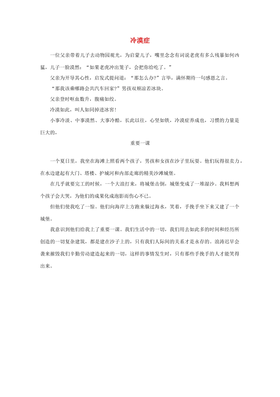 高中语文 阅读之做人与处世 冷漠症素材_第1页