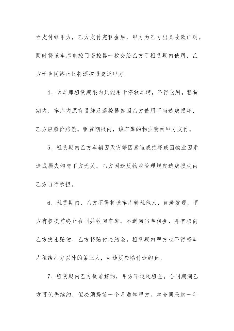 关于车位租赁合同3篇_第2页