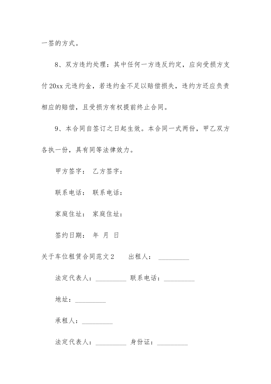 关于车位租赁合同3篇_第3页