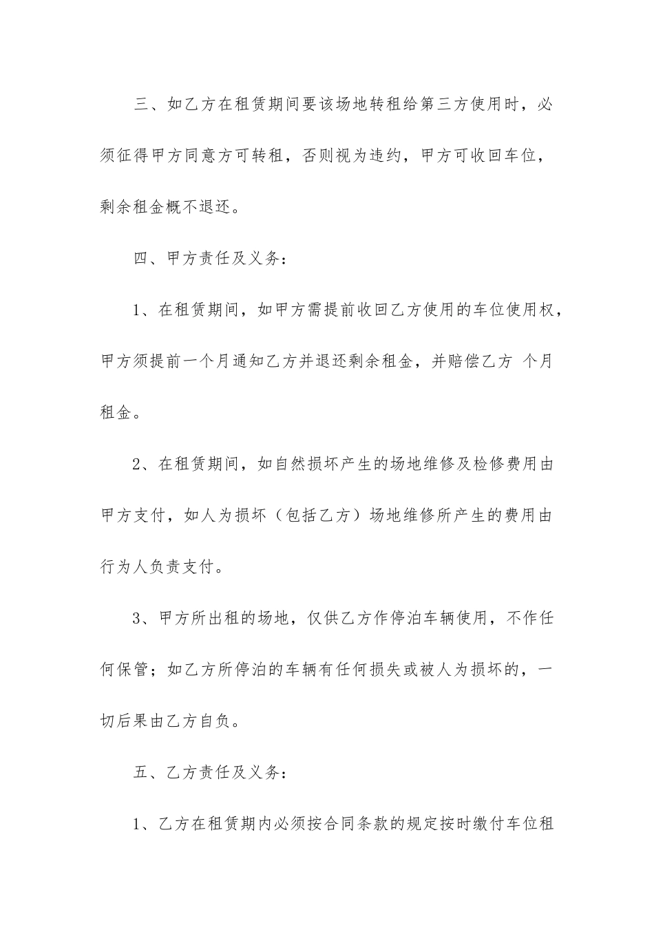 关于车位租赁合同6篇-车位租赁房屋合同_第2页