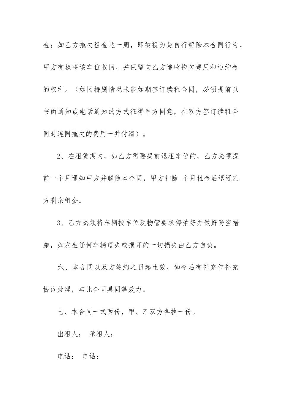 关于车位租赁合同6篇-车位租赁房屋合同_第3页