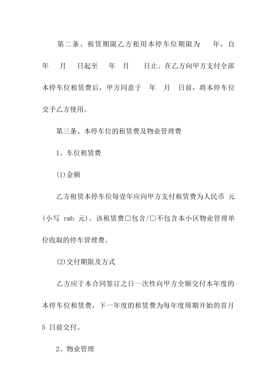 关于车位租赁合同合集6篇_第2页