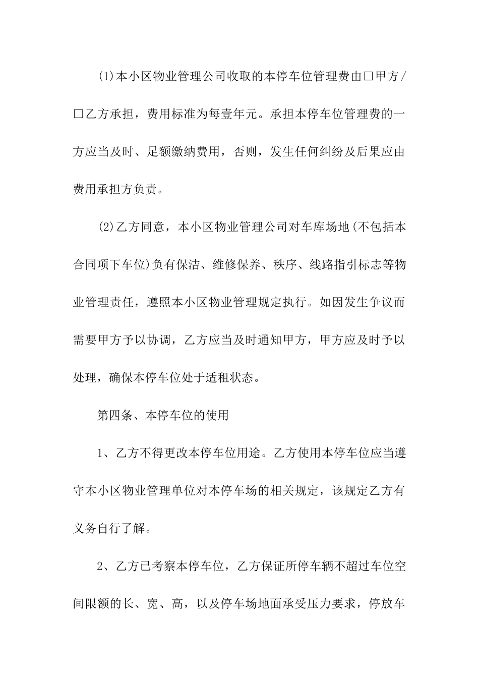 关于车位租赁合同合集6篇_第3页