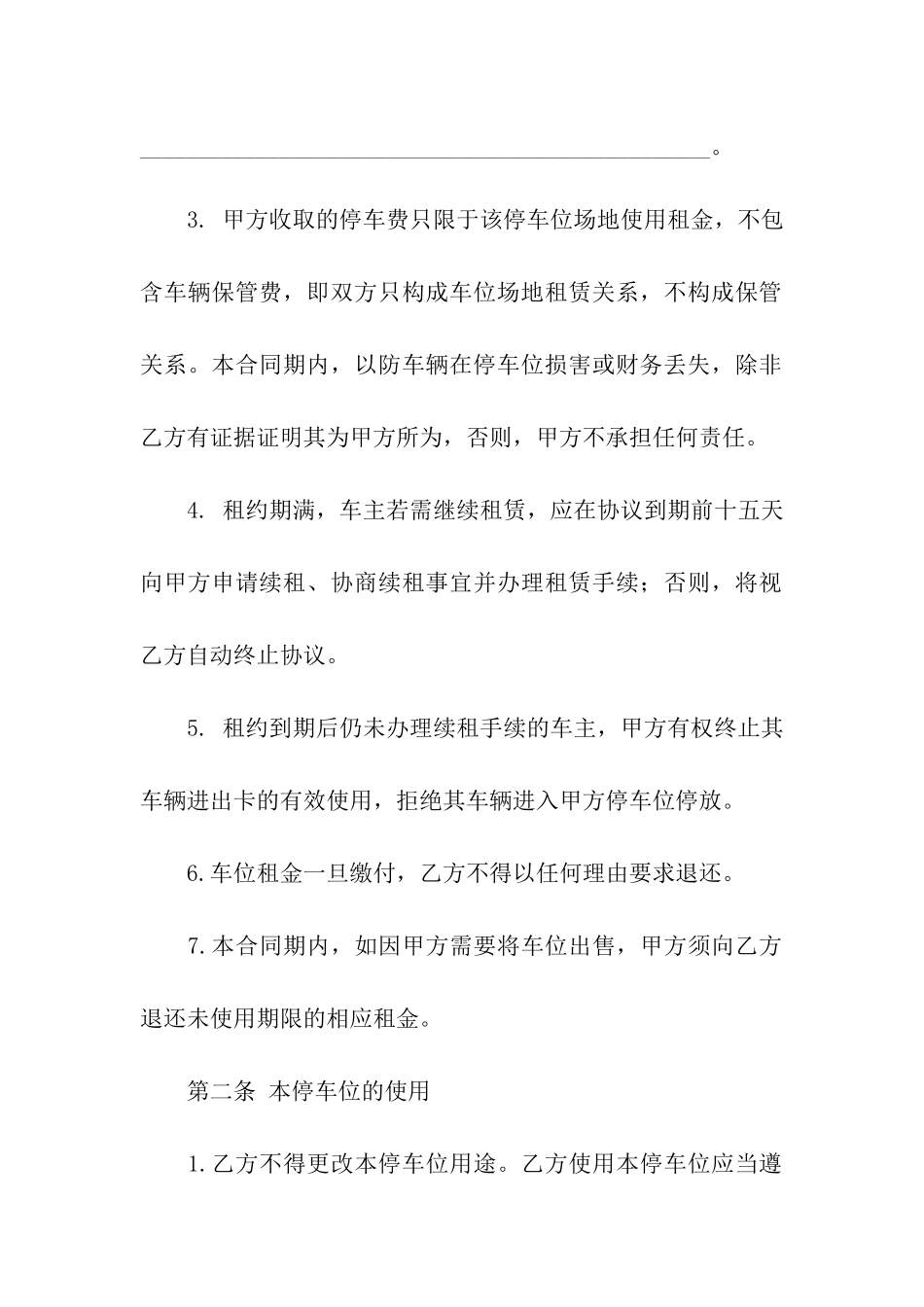 关于车位租赁合同合集5篇_第2页
