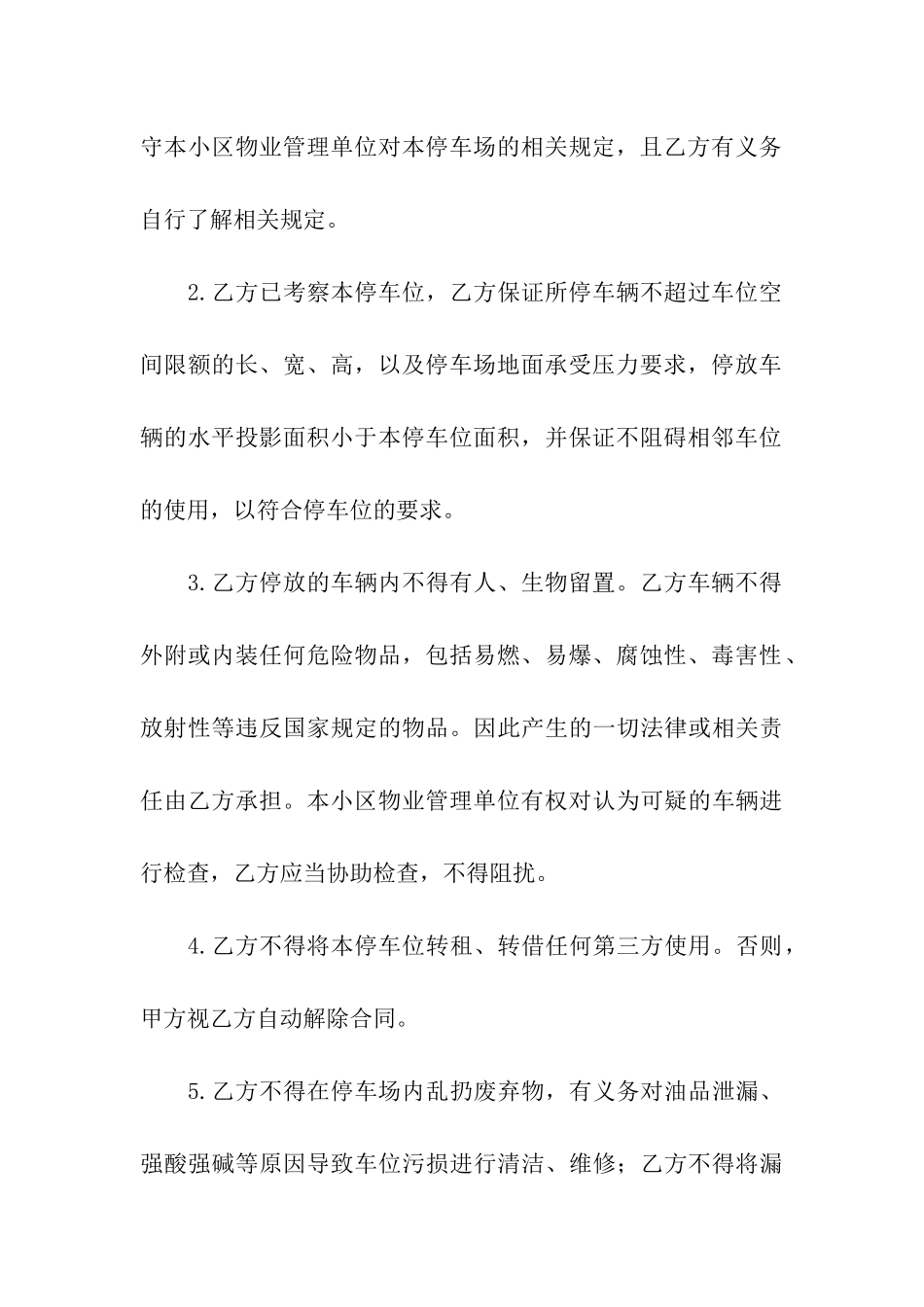 关于车位租赁合同合集5篇_第3页