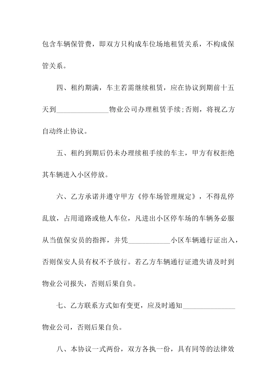 关于车位租赁合同九篇_第2页