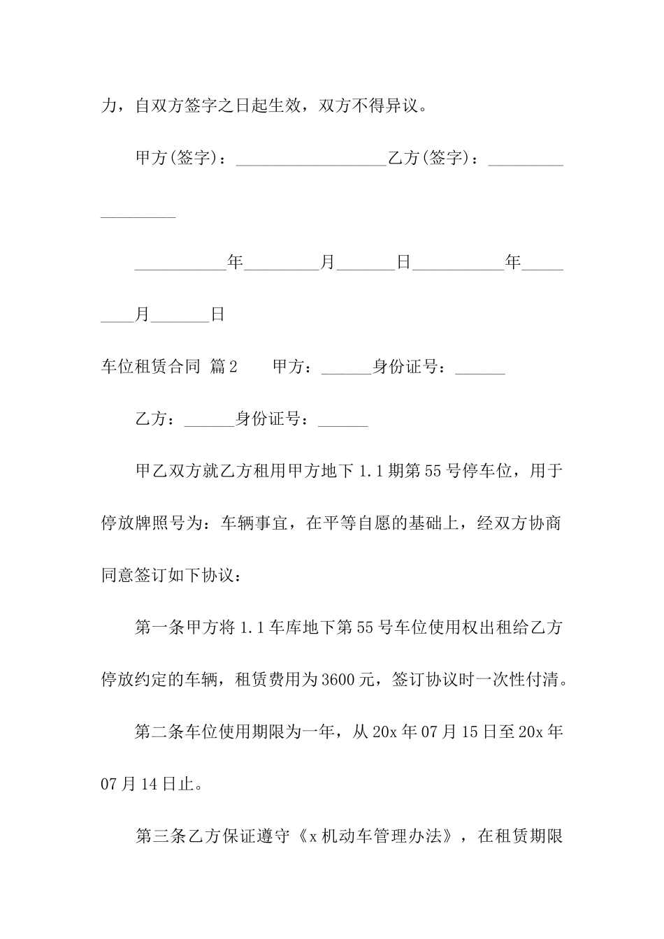 关于车位租赁合同九篇_第3页