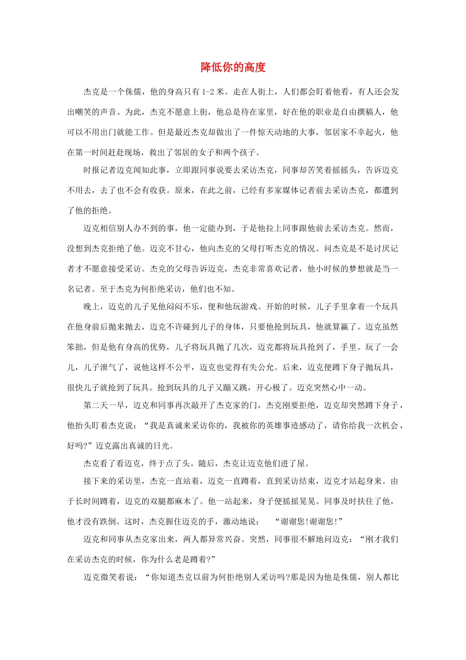 高中语文 阅读之做人与处世 降低你的高度素材_第1页