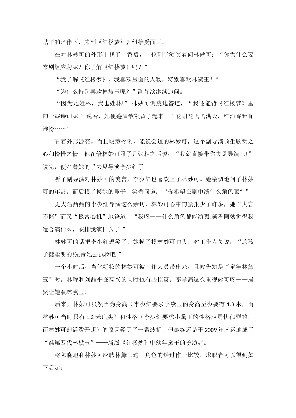 高中语文 阅读之做人与处世 两代“林黛玉”的求职启示素材_第2页