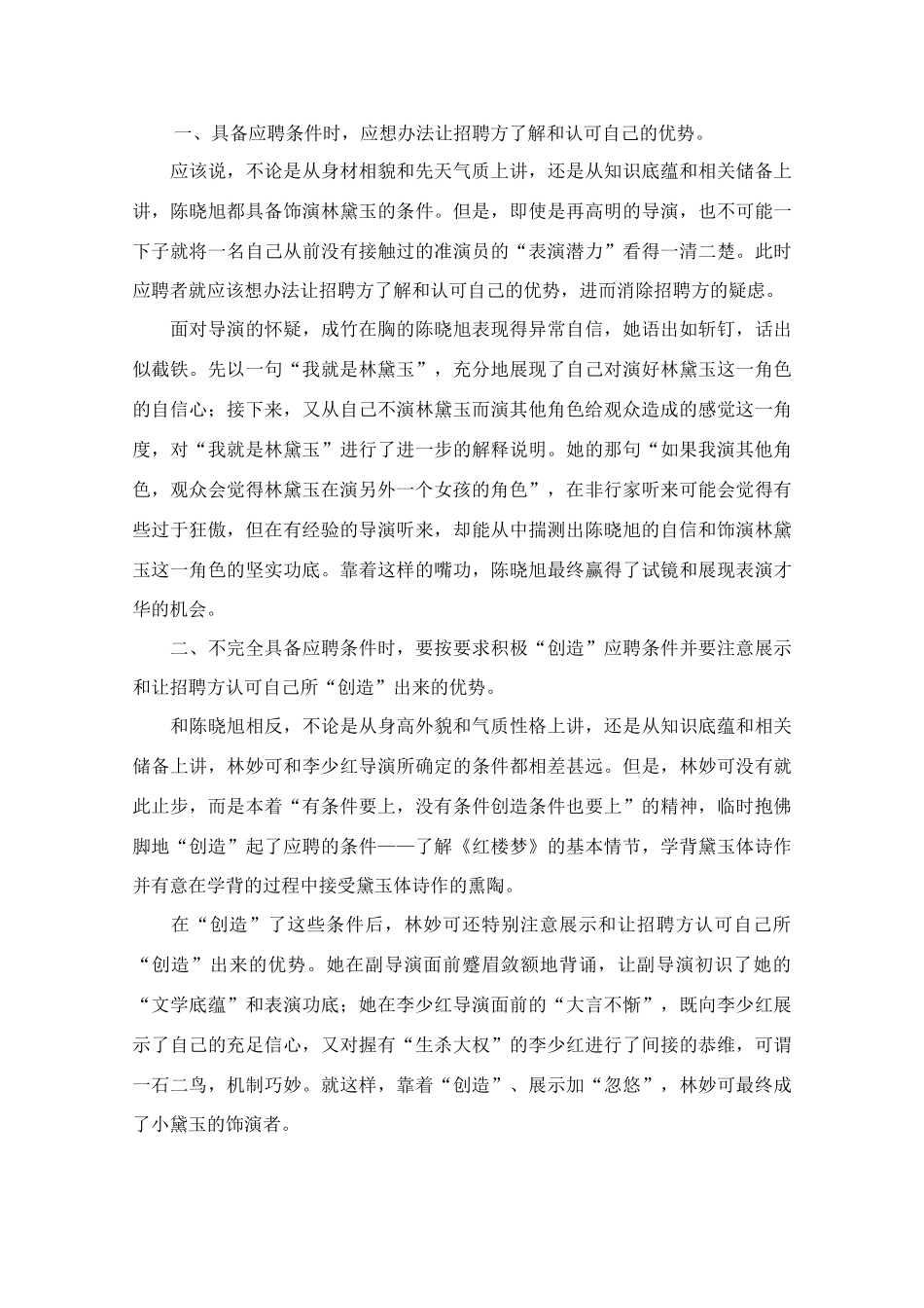 高中语文 阅读之做人与处世 两代“林黛玉”的求职启示素材_第3页