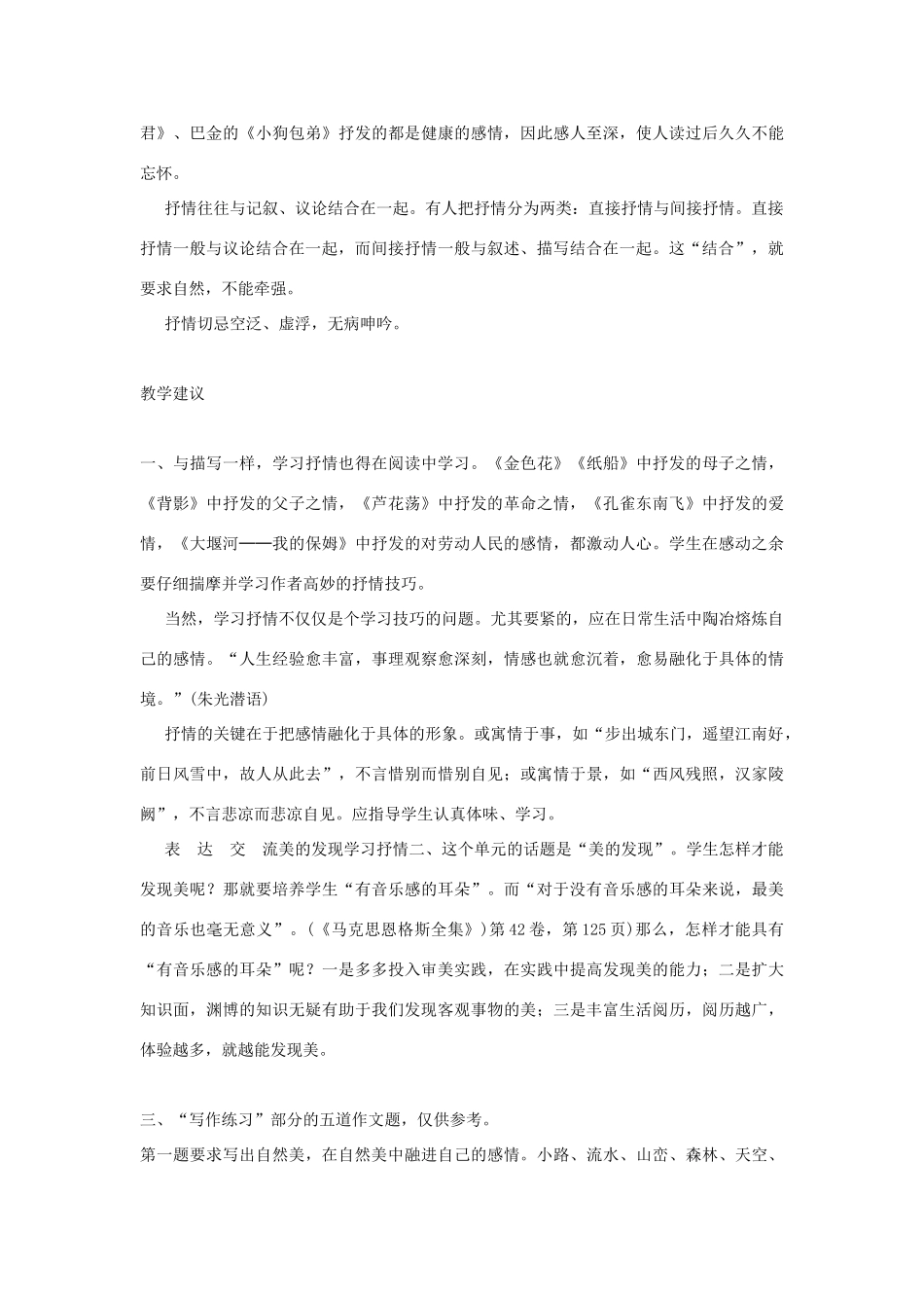 高中语文 美的发现学习抒情教学参考素材 新人教版必修2_第2页