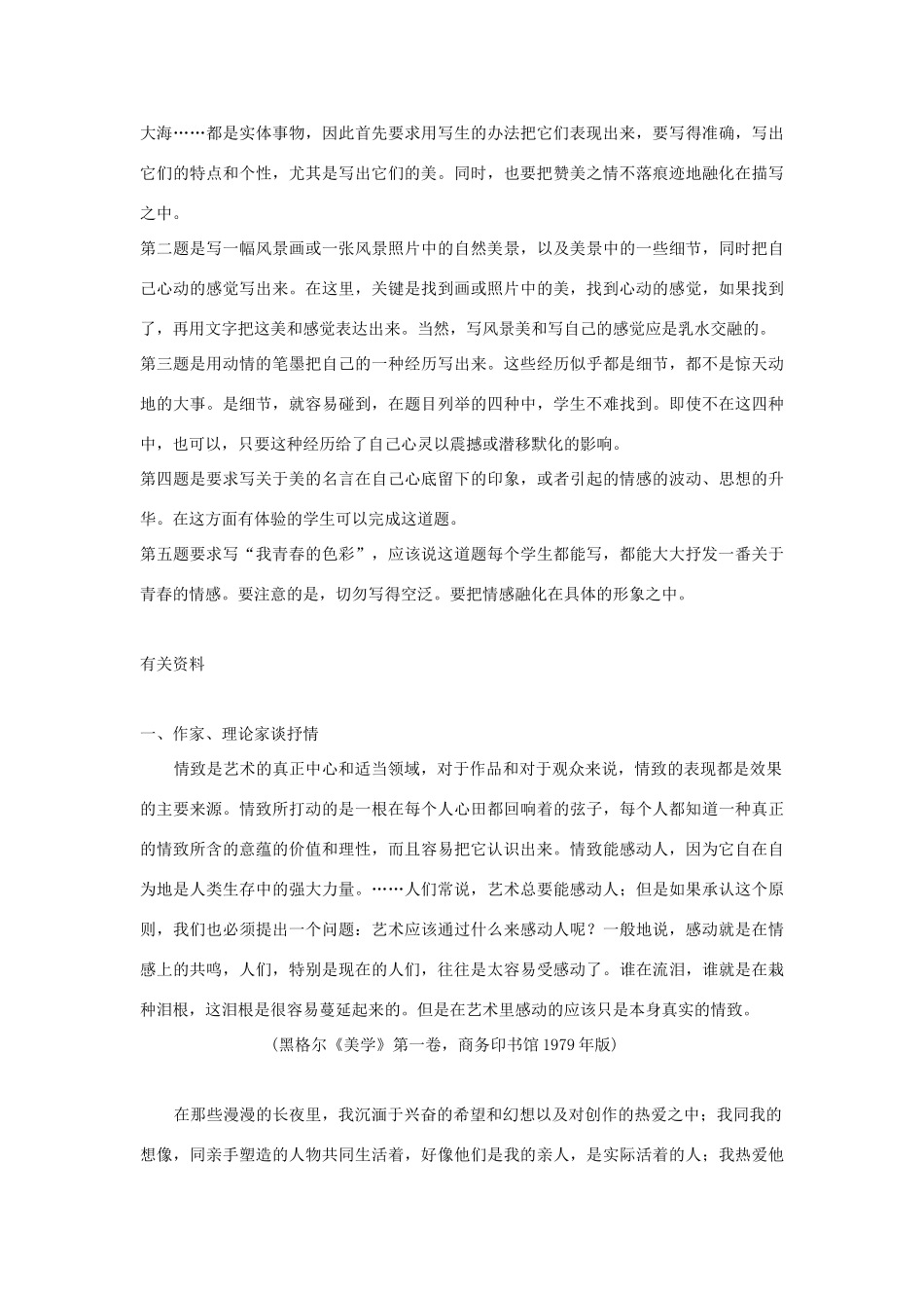 高中语文 美的发现学习抒情教学参考素材 新人教版必修2_第3页