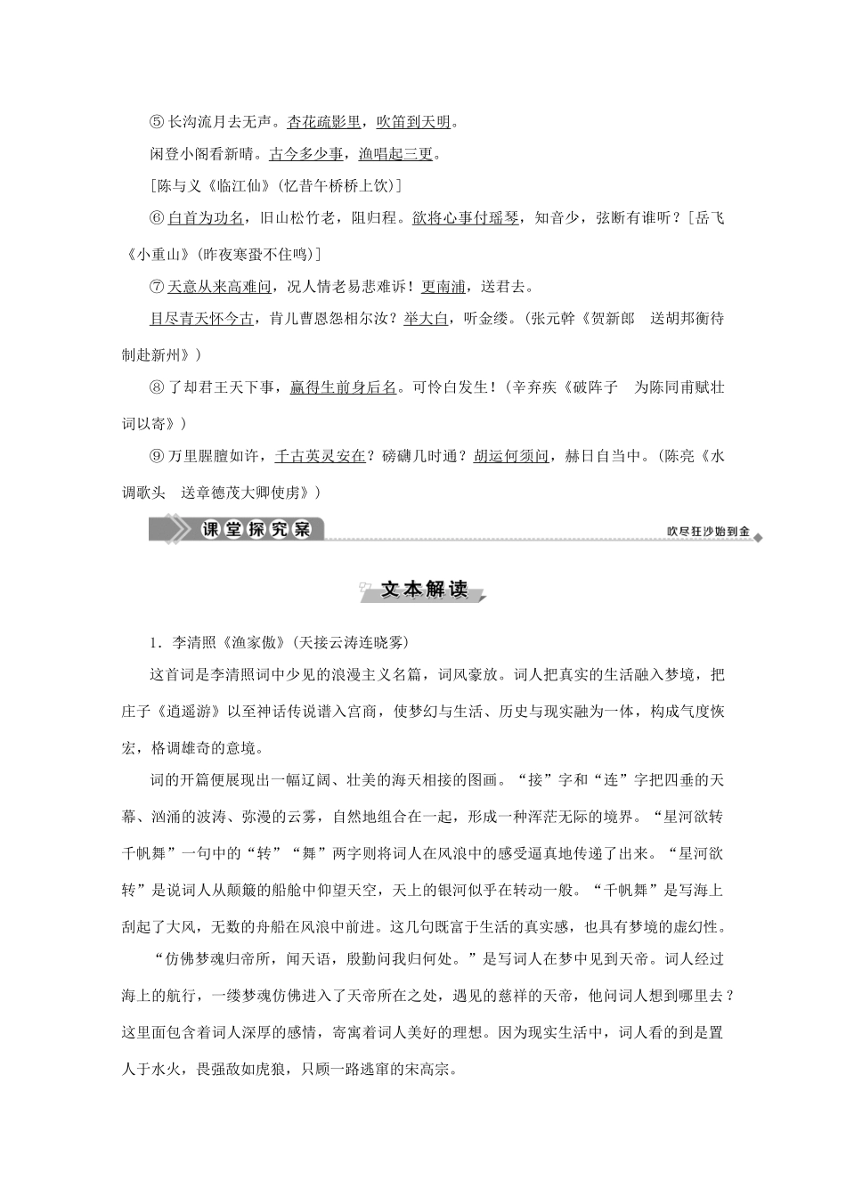 高中语文 第四单元 南宋的乱世词心 课外自读学案（含解析）鲁人版《选修唐诗宋词选读》-鲁人版高中选修语文学案_第2页