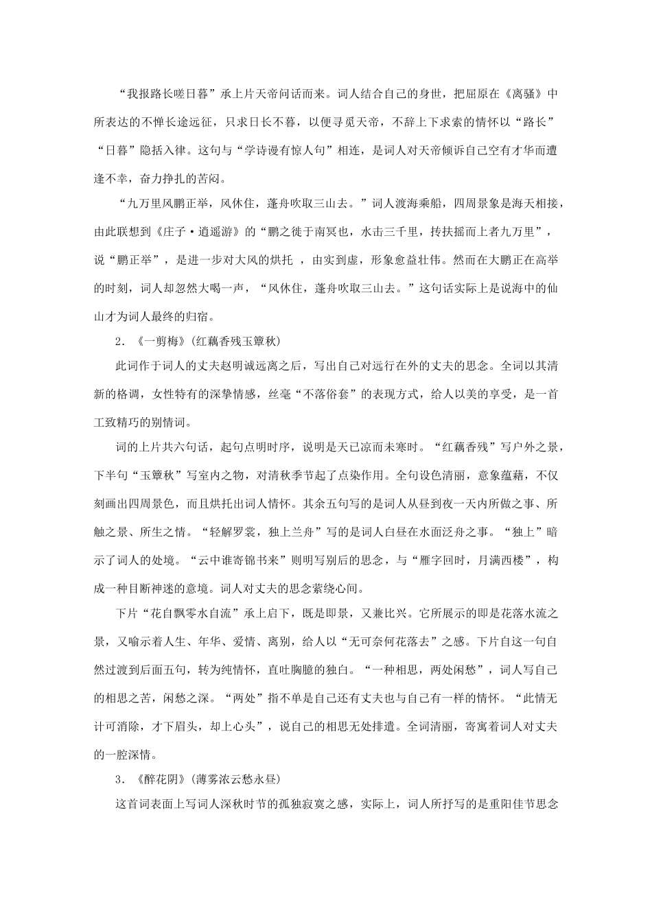 高中语文 第四单元 南宋的乱世词心 课外自读学案（含解析）鲁人版《选修唐诗宋词选读》-鲁人版高中选修语文学案_第3页