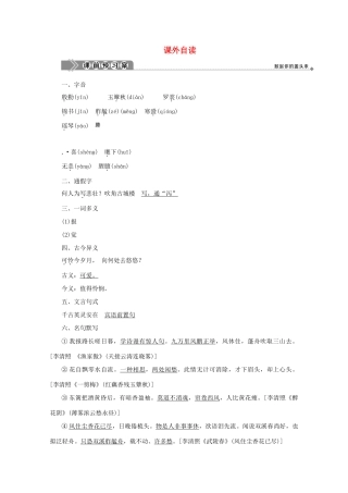 高中语文 第四单元 南宋的乱世词心 课外自读学案（含解析）鲁人版《选修唐诗宋词选读》-鲁人版高中选修语文学案