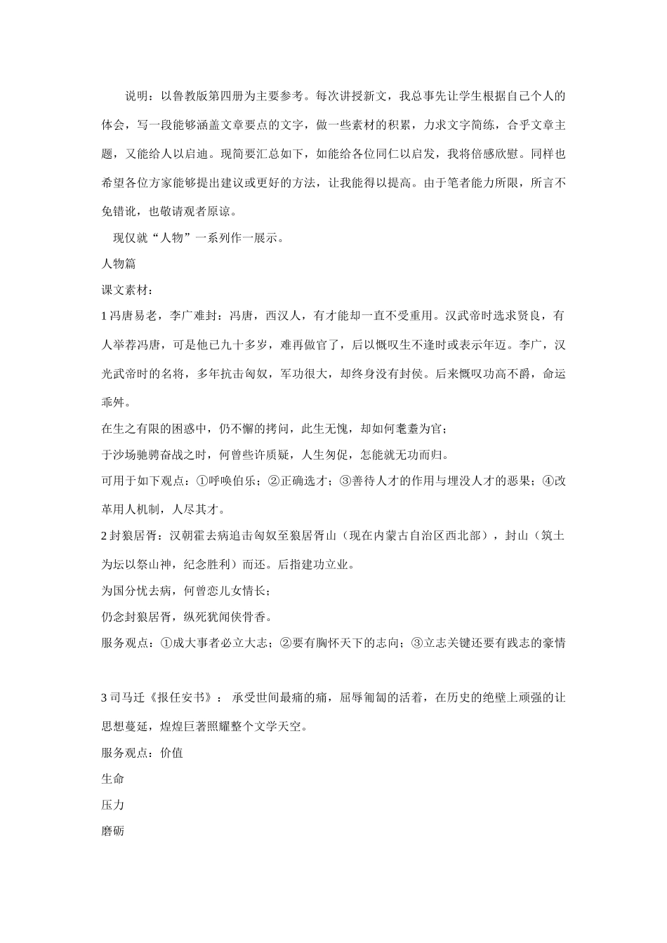高中语文 课本掘金-妙采巧撷课本写作素材_第3页