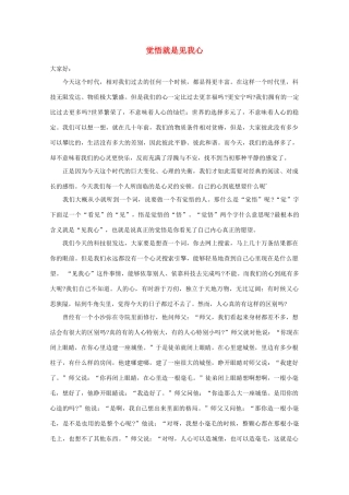 高中语文 阅读之做人与处世 觉悟就是见我心素材