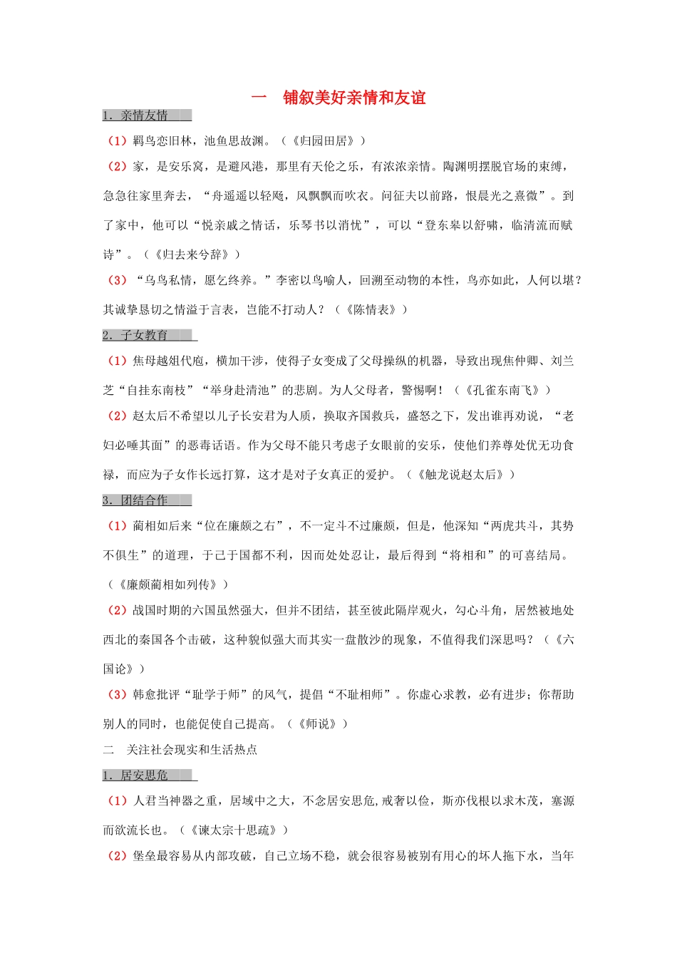 高中语文 课本论据整理 上教版_第1页