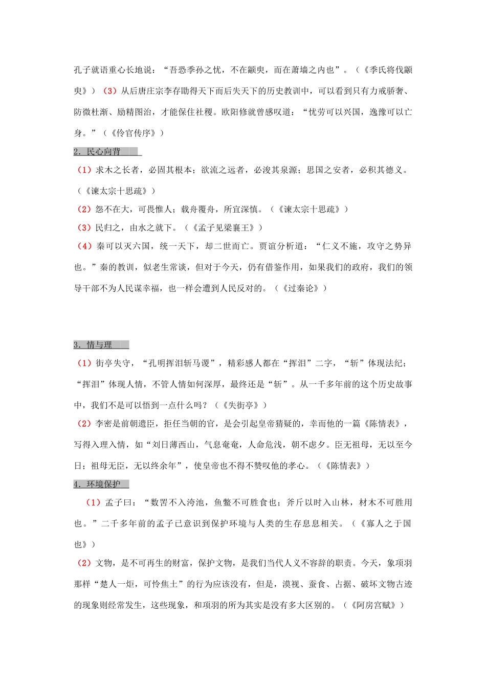 高中语文 课本论据整理 上教版_第2页