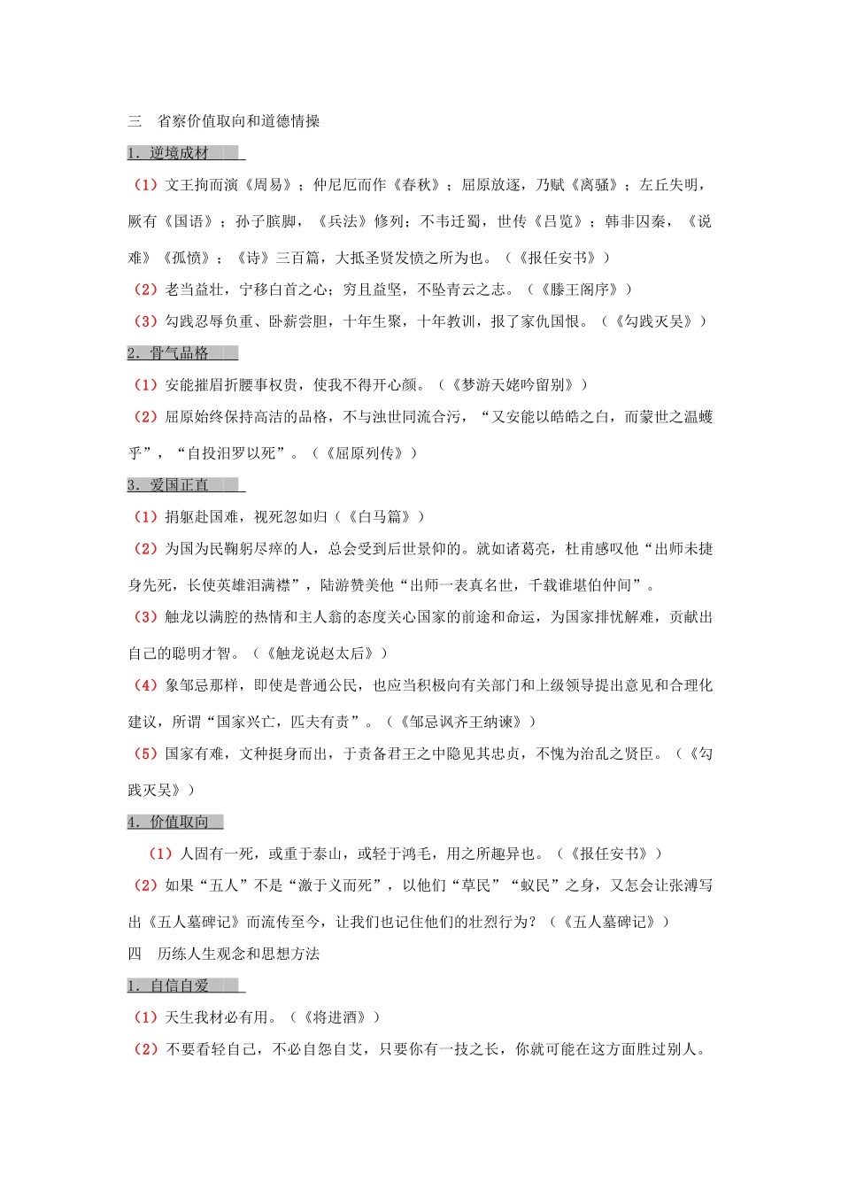 高中语文 课本论据整理 上教版_第3页