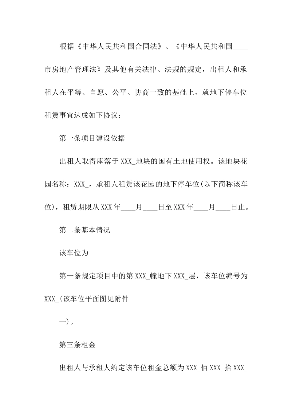 关于车位租赁合同6篇_第2页