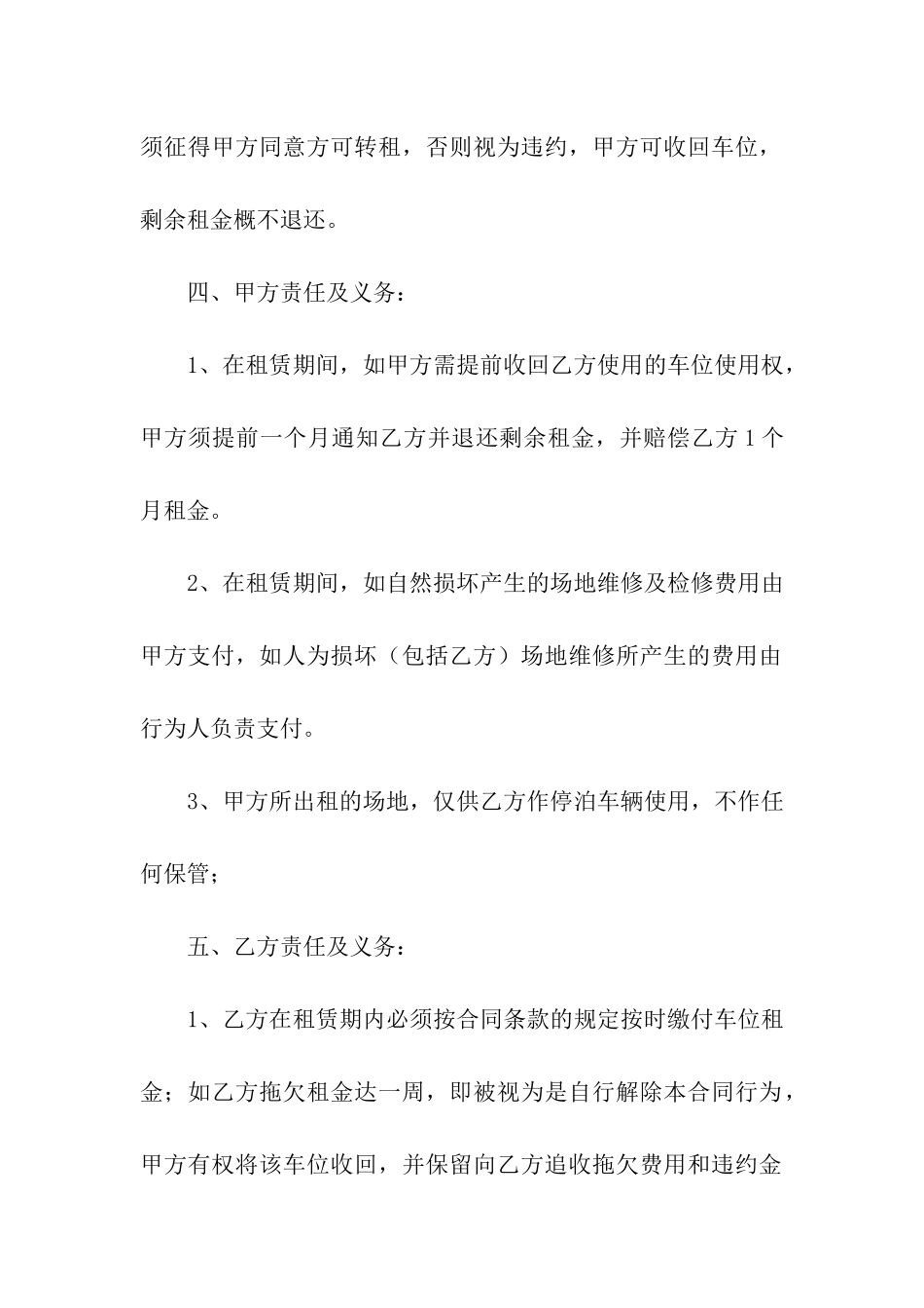 关于车位租赁合同7篇_第2页