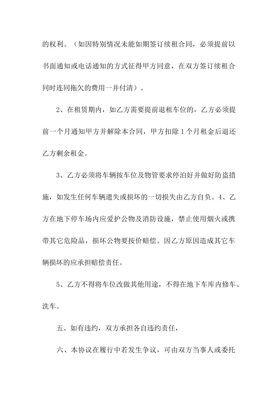 关于车位租赁合同7篇_第3页