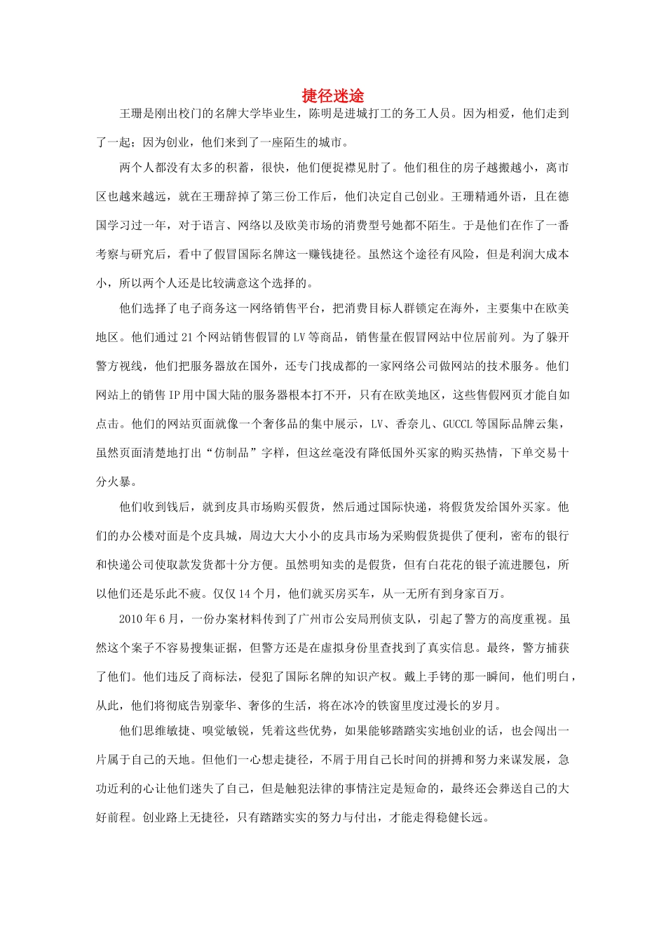 高中语文 阅读之做人与处世 捷径迷途素材_第1页