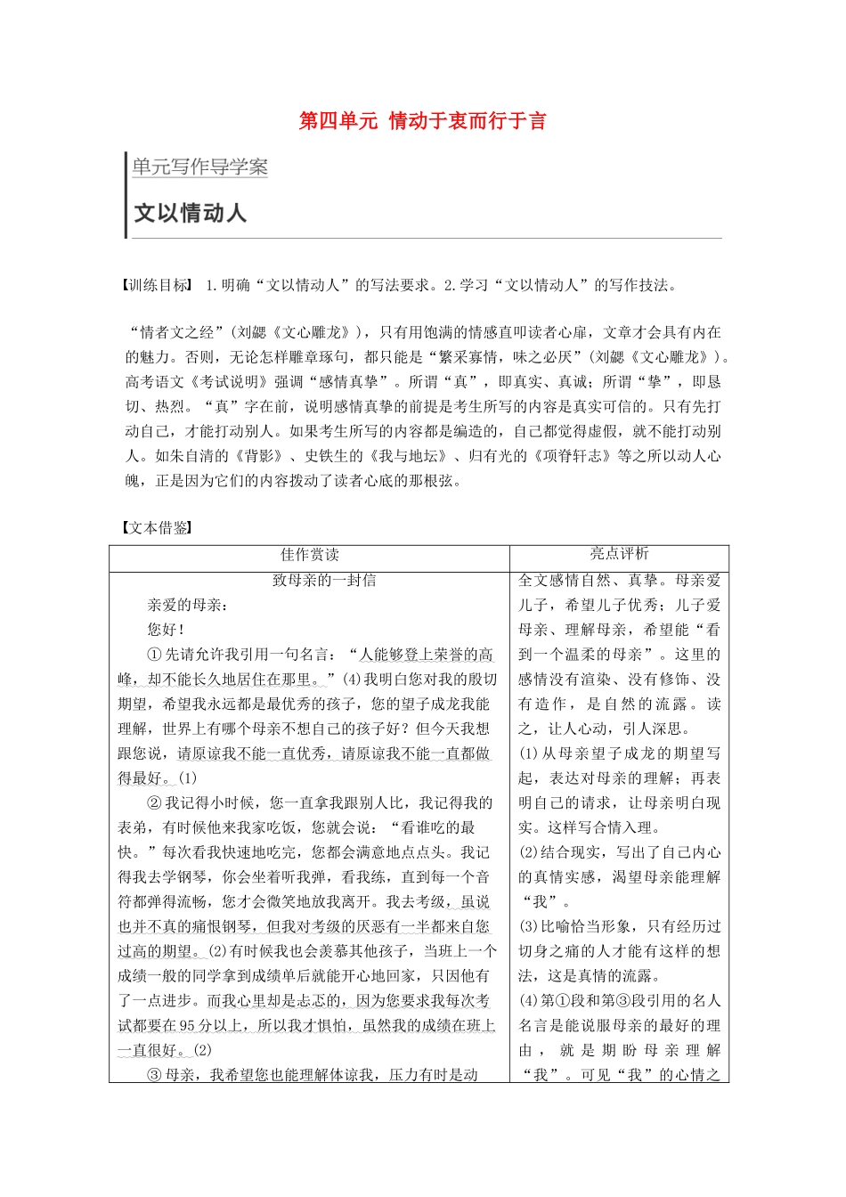 高中语文 第四单元 情动于衷而行于言 单元写作 文以情动人学案 语文版必修1-语文版高一必修1语文学案_第1页
