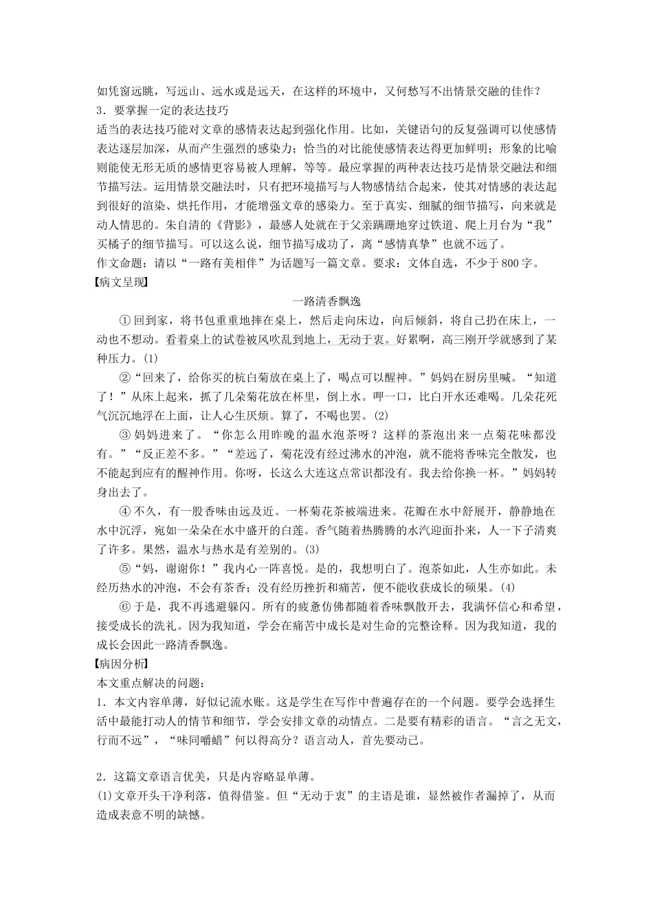 高中语文 第四单元 情动于衷而行于言 单元写作 文以情动人学案 语文版必修1-语文版高一必修1语文学案_第3页