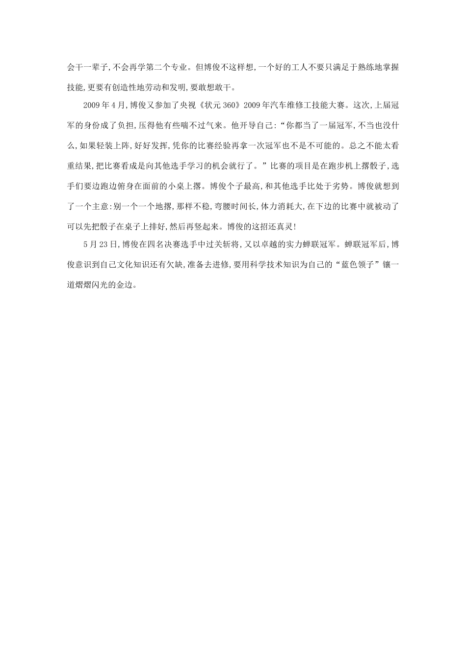 高中语文 阅读之做人与处世 两夺状元的中专生素材_第2页