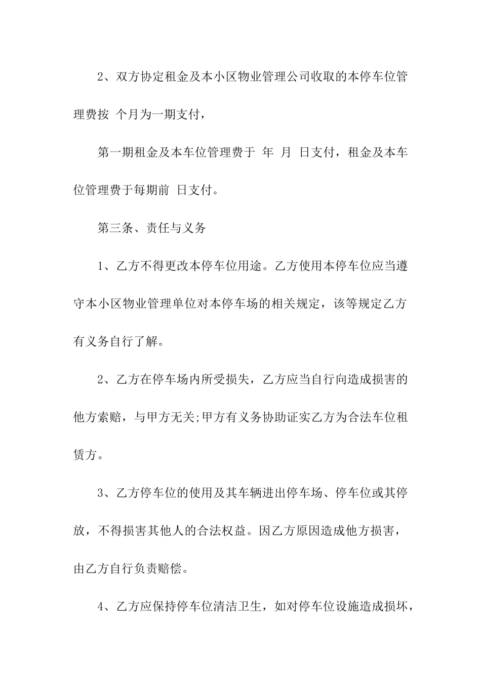 关于车位租赁合同合集7篇_第2页