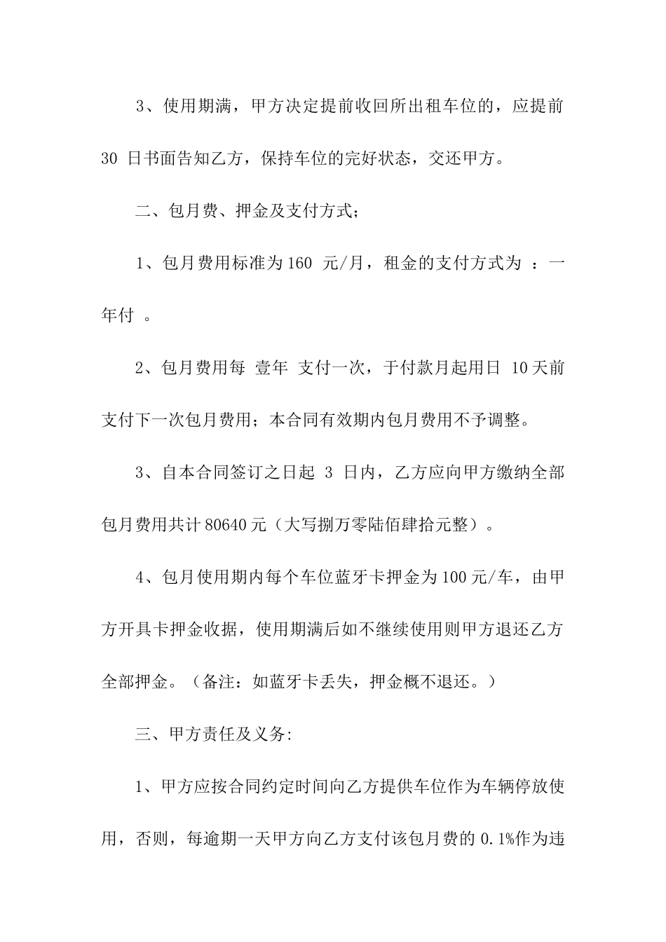 关于车位租赁合同合集9篇_第2页