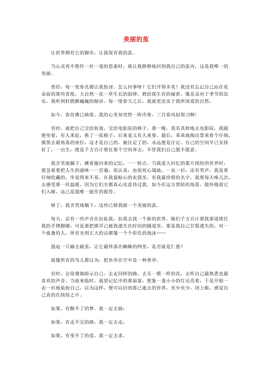 高中语文 美文精品素材阅读与欣赏_第1页